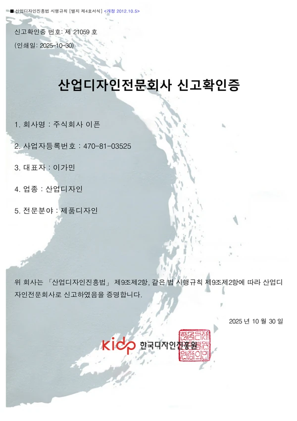 디자인전문회사 신고확인증