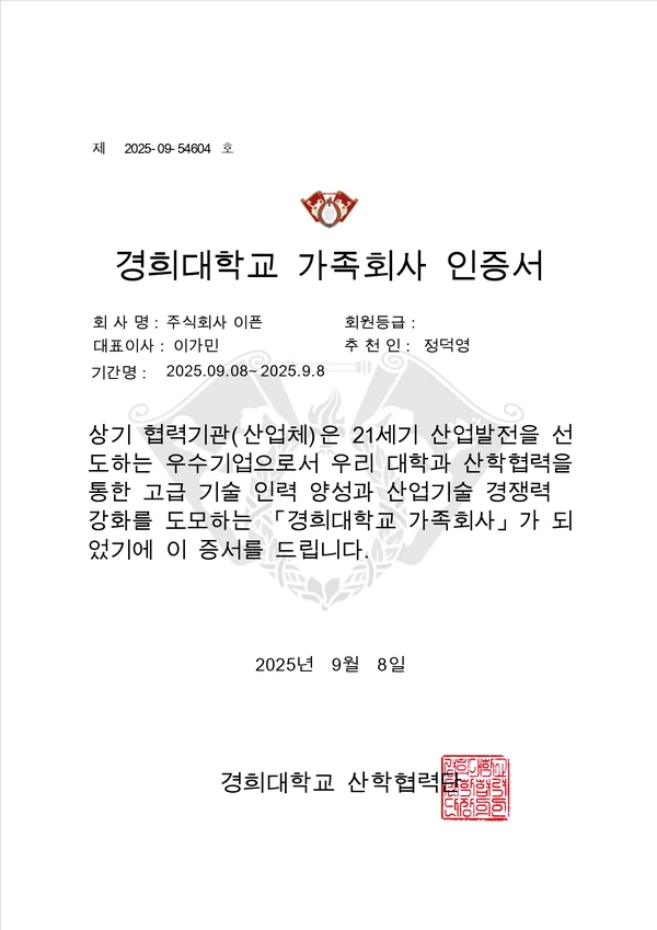 경희대학교 가족기업 인증서