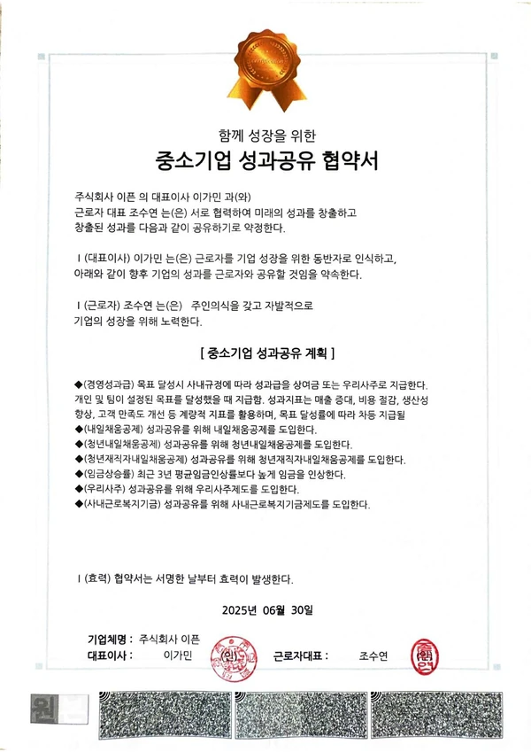 미래성과공유기업