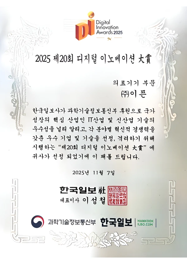 제20회 디지털이노베이션 대상 의료기기 부문 대상