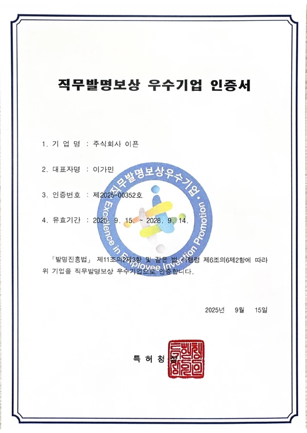 직무발명 우수기업
