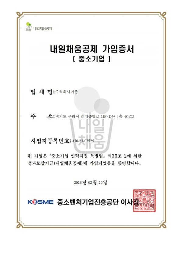 내일채움공제 가입증서