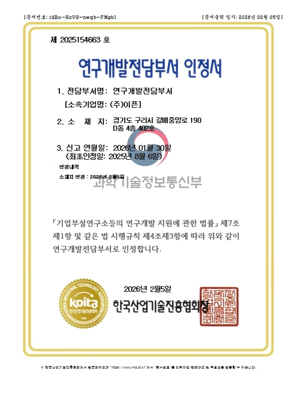 연구개발전담부서 인정서