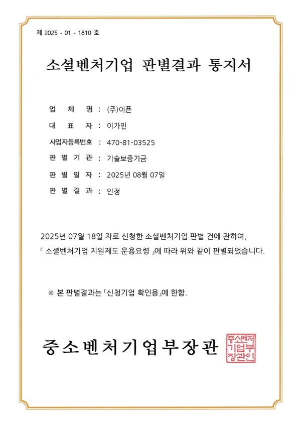 소셜벤처기업 확인서