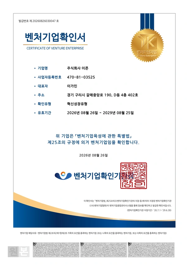 벤처기업 확인서