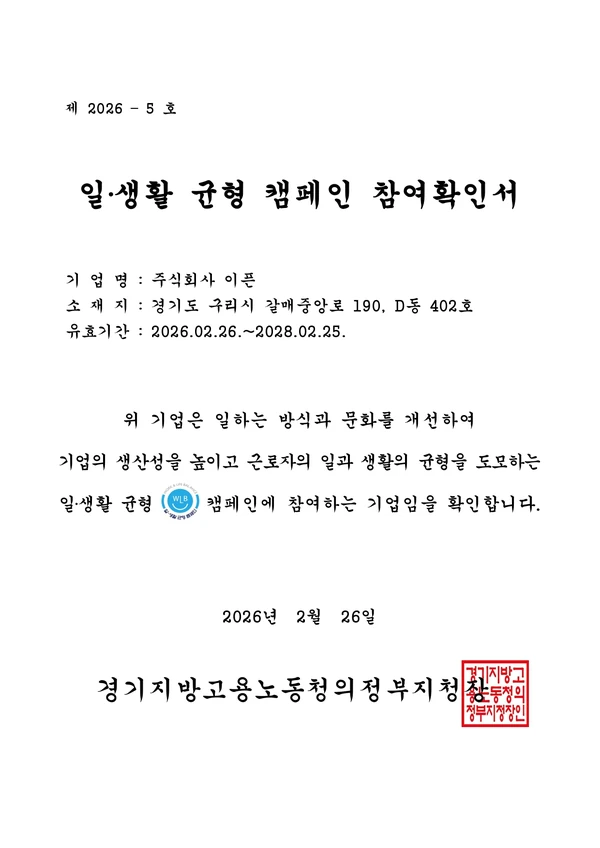 일, 생활 균형 캠페인 참여기업